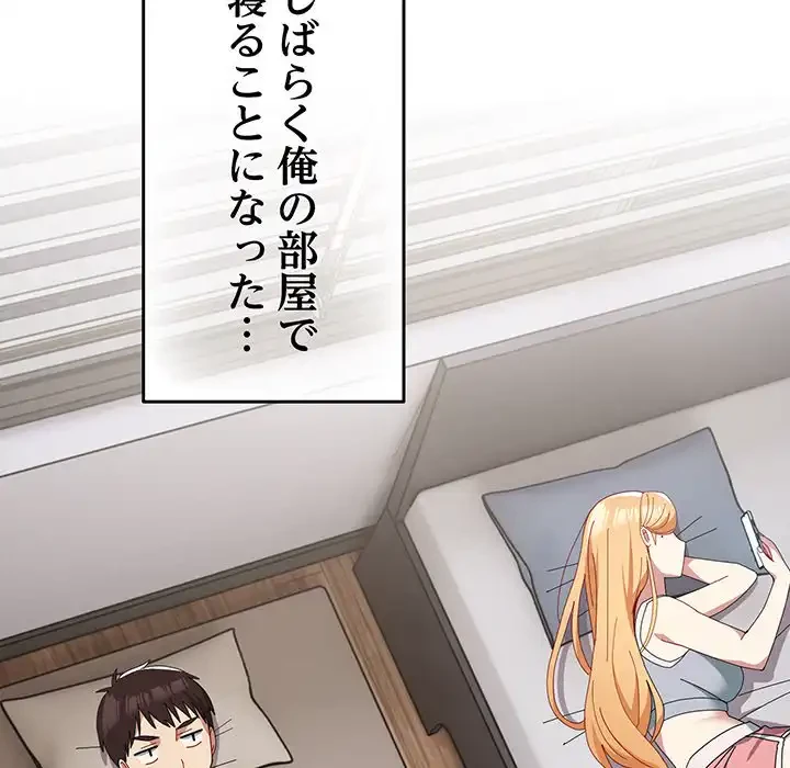 付き合うなんて言ってない！ 第47話 - 33