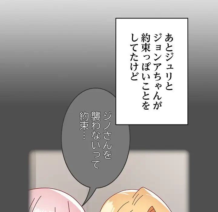 付き合うなんて言ってない！ 第47話 - 36