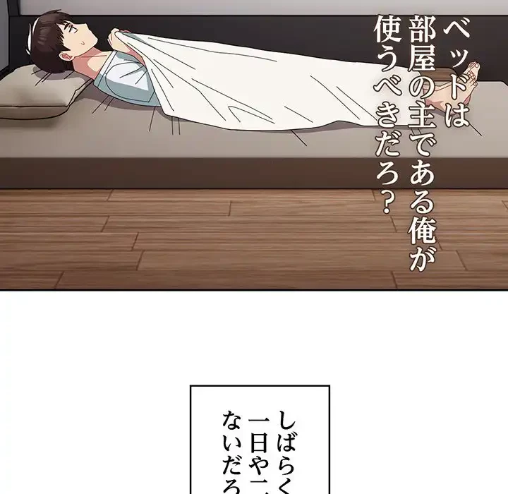 付き合うなんて言ってない！ 第47話 - 42