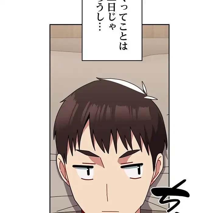 付き合うなんて言ってない！ 第47話 - 43