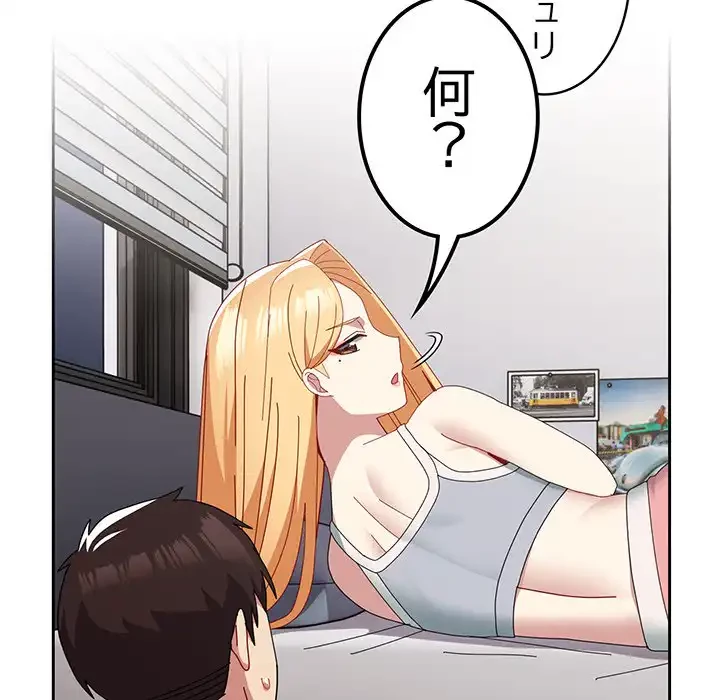 付き合うなんて言ってない！ 第47話 - 45