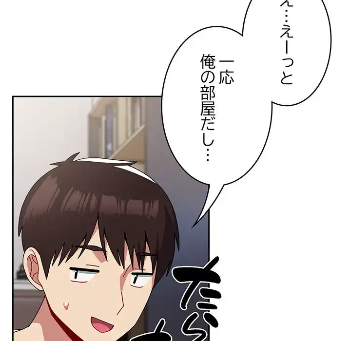 付き合うなんて言ってない！ 第47話 - 47