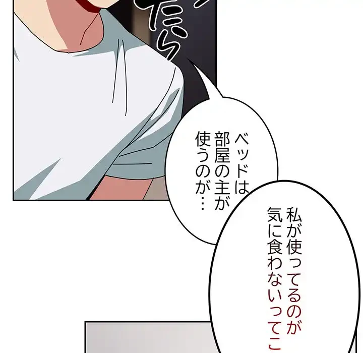 付き合うなんて言ってない！ 第47話 - 48