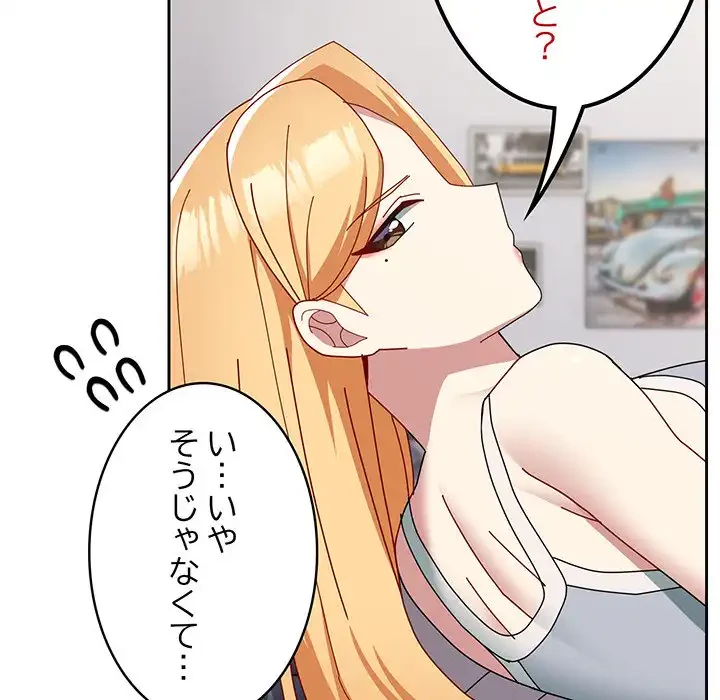 付き合うなんて言ってない！ 第47話 - 49