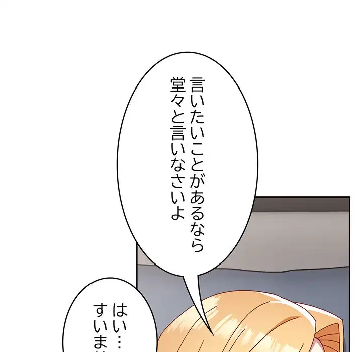付き合うなんて言ってない！ 第47話 - 55