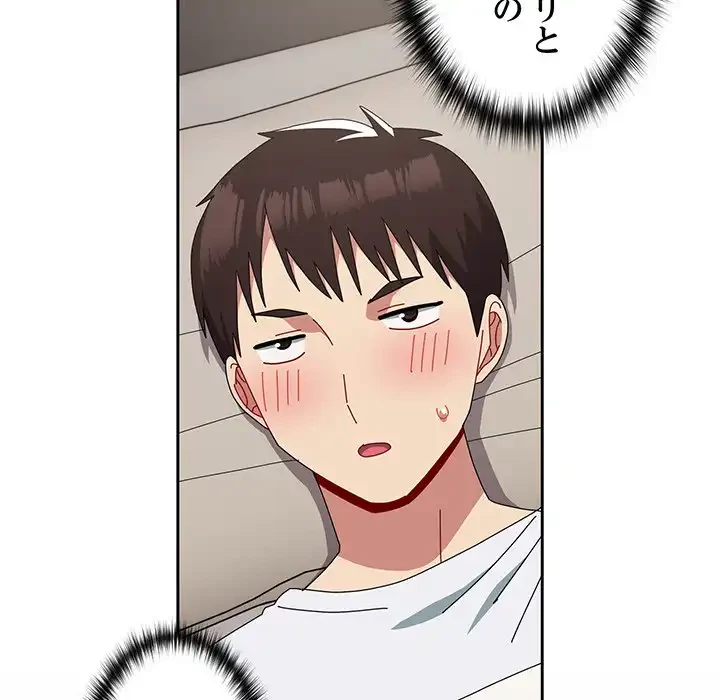 付き合うなんて言ってない！ 第47話 - 59