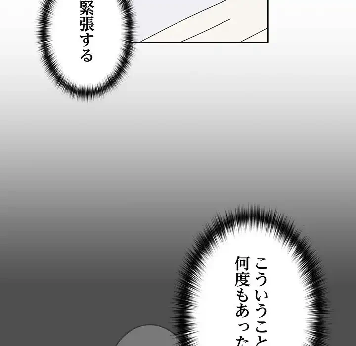 付き合うなんて言ってない！ 第47話 - 60