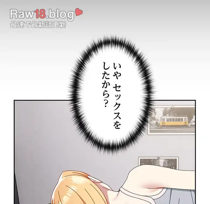 付き合うなんて言ってない！ 第47話 - 63