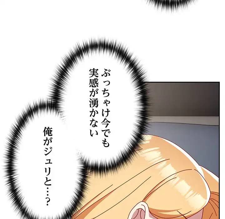 付き合うなんて言ってない！ 第47話 - 65