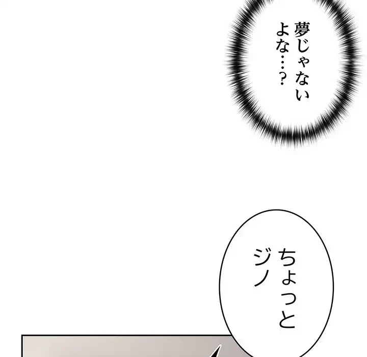 付き合うなんて言ってない！ 第47話 - 67