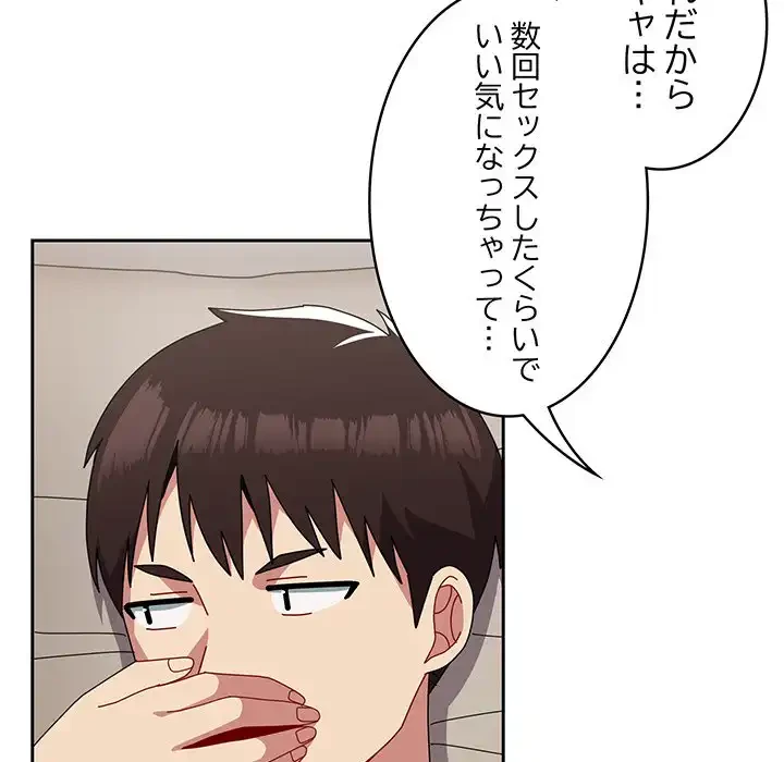 付き合うなんて言ってない！ 第47話 - 72