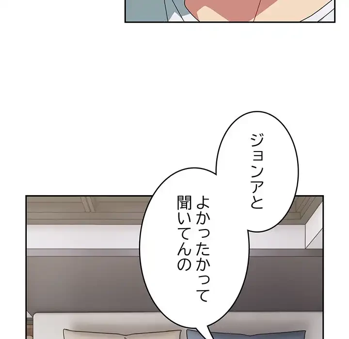 付き合うなんて言ってない！ 第47話 - 75