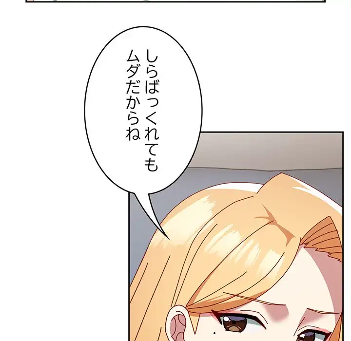 付き合うなんて言ってない！ 第47話 - 77