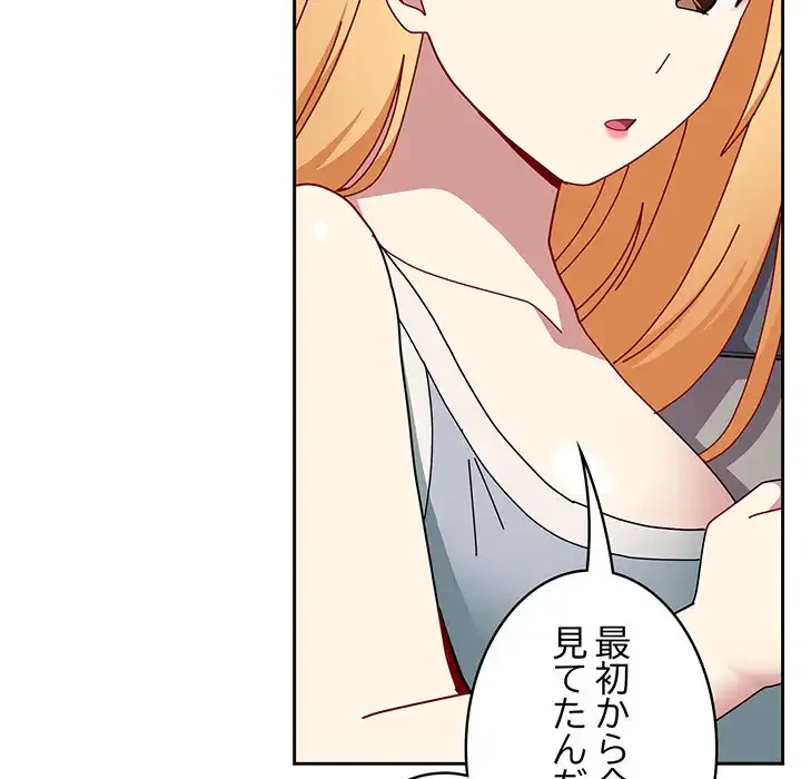 付き合うなんて言ってない！ 第47話 - 78