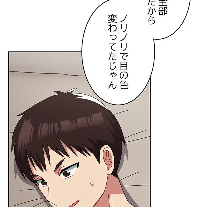 付き合うなんて言ってない！ 第47話 - 79