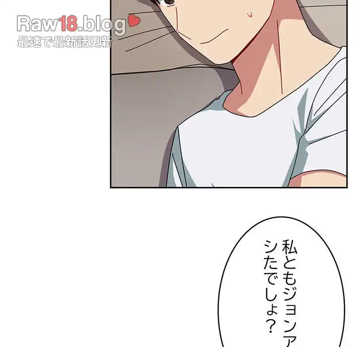 付き合うなんて言ってない！ 第47話 - 82