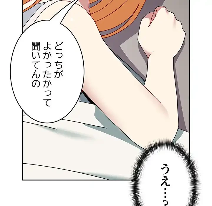 付き合うなんて言ってない！ 第47話 - 84