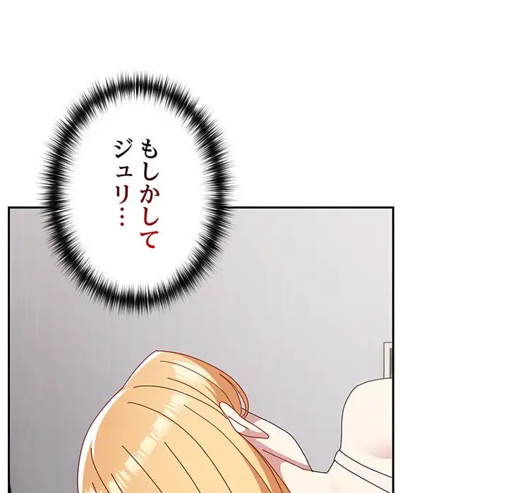 付き合うなんて言ってない！ 第47話 - 87