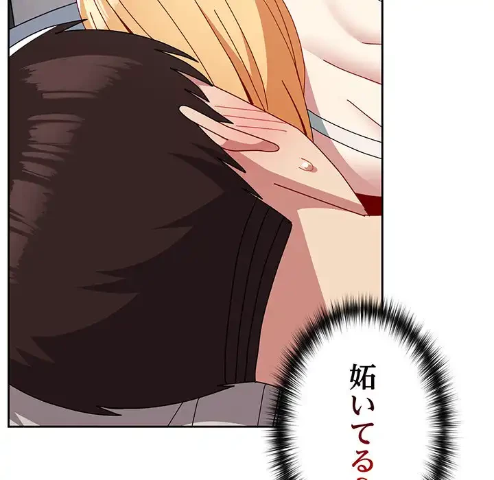 付き合うなんて言ってない！ 第47話 - 88