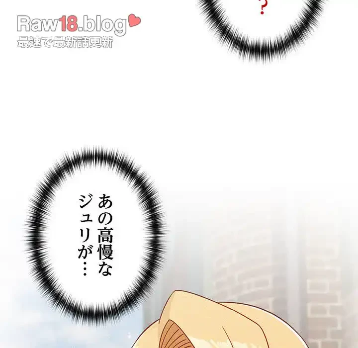 付き合うなんて言ってない！ 第47話 - 89