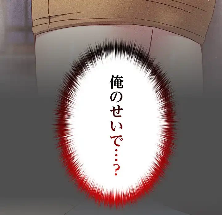 付き合うなんて言ってない！ 第47話 - 92