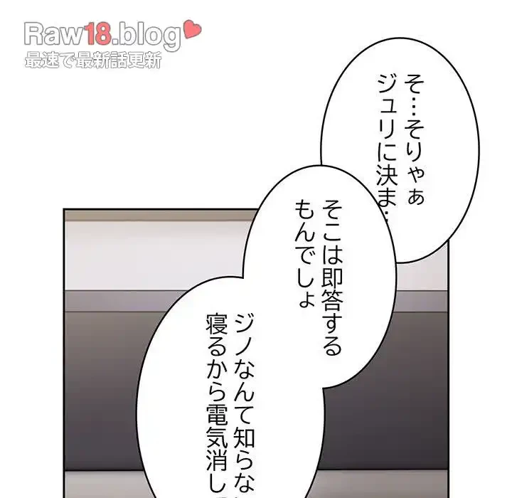 付き合うなんて言ってない！ 第47話 - 95