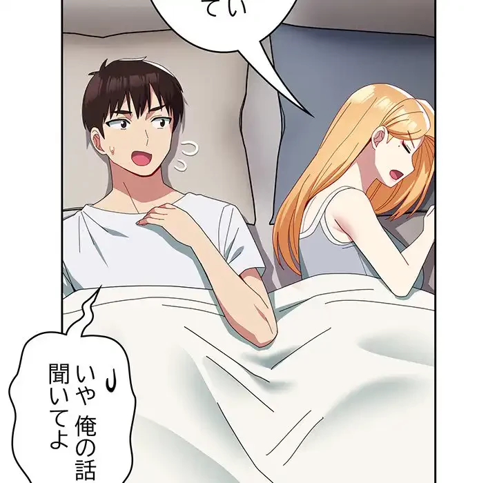 付き合うなんて言ってない！ 第47話 - 96