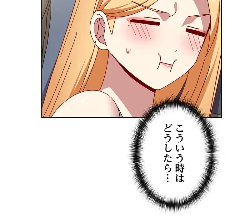 付き合うなんて言ってない！ 第47話 - 98