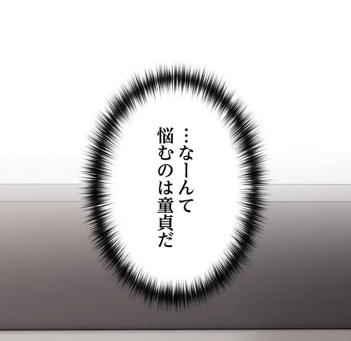 付き合うなんて言ってない！ 第47話 - 99