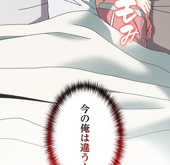 付き合うなんて言ってない！ 第47話 - 101