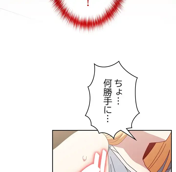 付き合うなんて言ってない！ 第47話 - 102