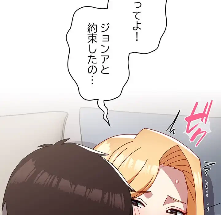 付き合うなんて言ってない！ 第47話 - 107