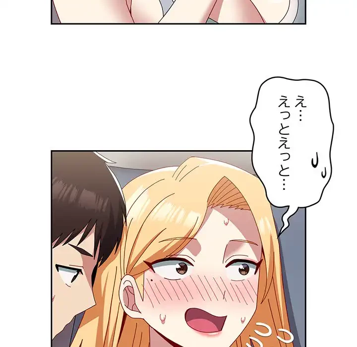 付き合うなんて言ってない！ 第47話 - 113