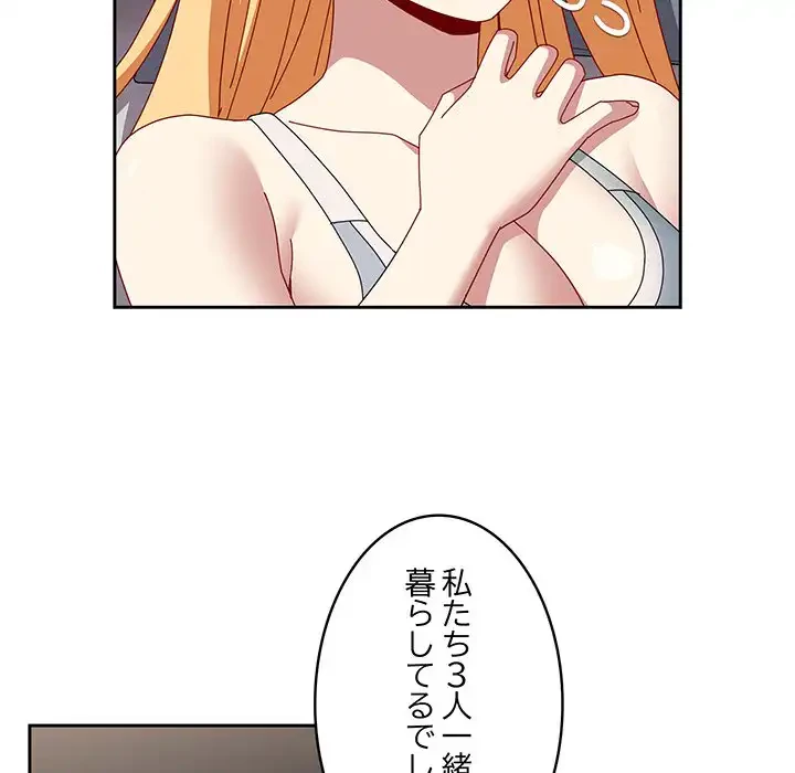 付き合うなんて言ってない！ 第47話 - 114