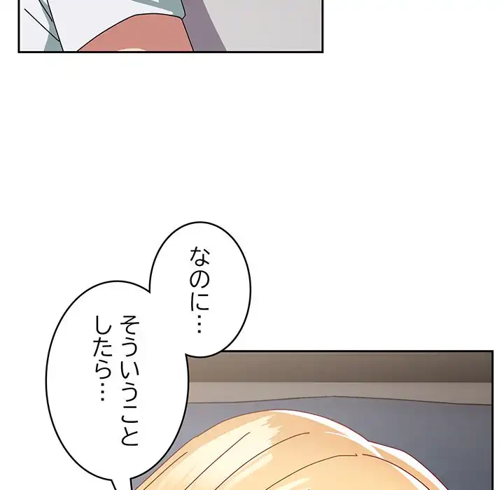 付き合うなんて言ってない！ 第47話 - 116