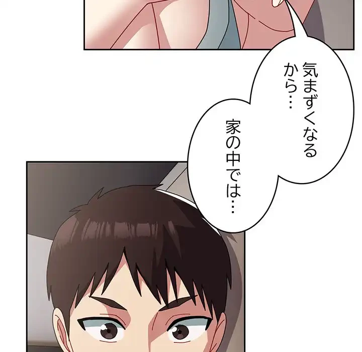 付き合うなんて言ってない！ 第47話 - 118