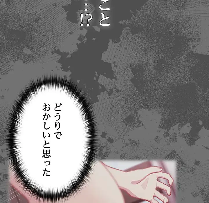 付き合うなんて言ってない！ 第47話 - 121