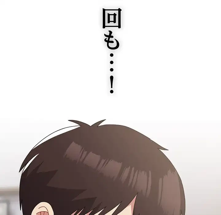 付き合うなんて言ってない！ 第47話 - 132