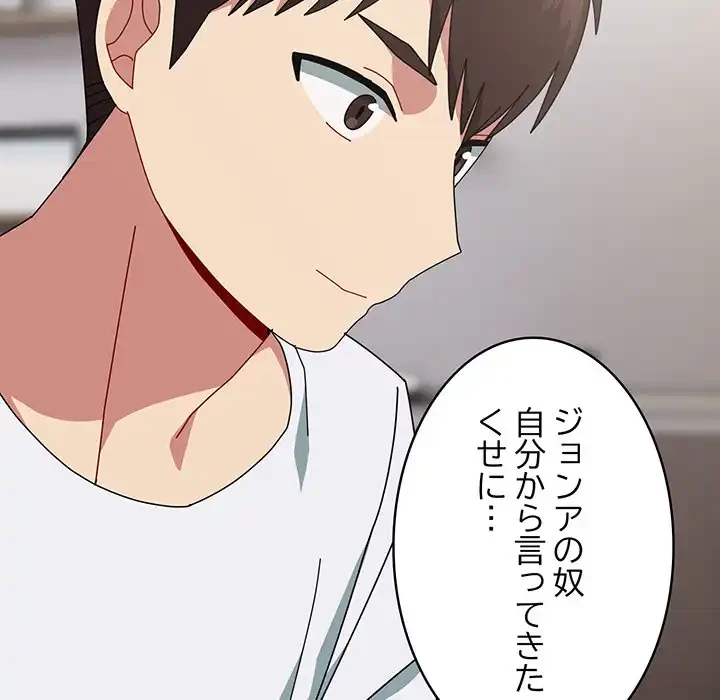 付き合うなんて言ってない！ 第47話 - 133