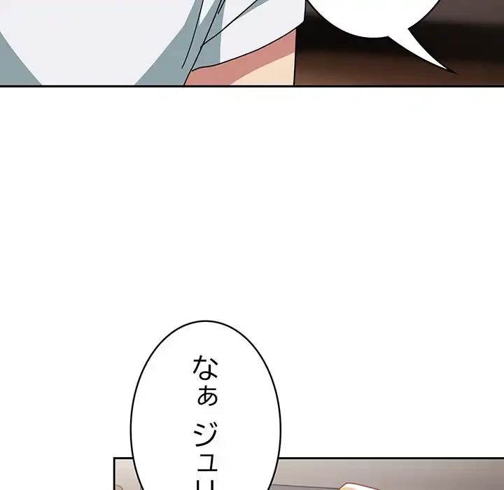 付き合うなんて言ってない！ 第47話 - 134