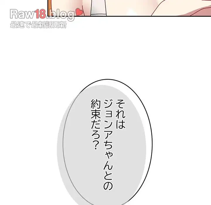 付き合うなんて言ってない！ 第47話 - 136