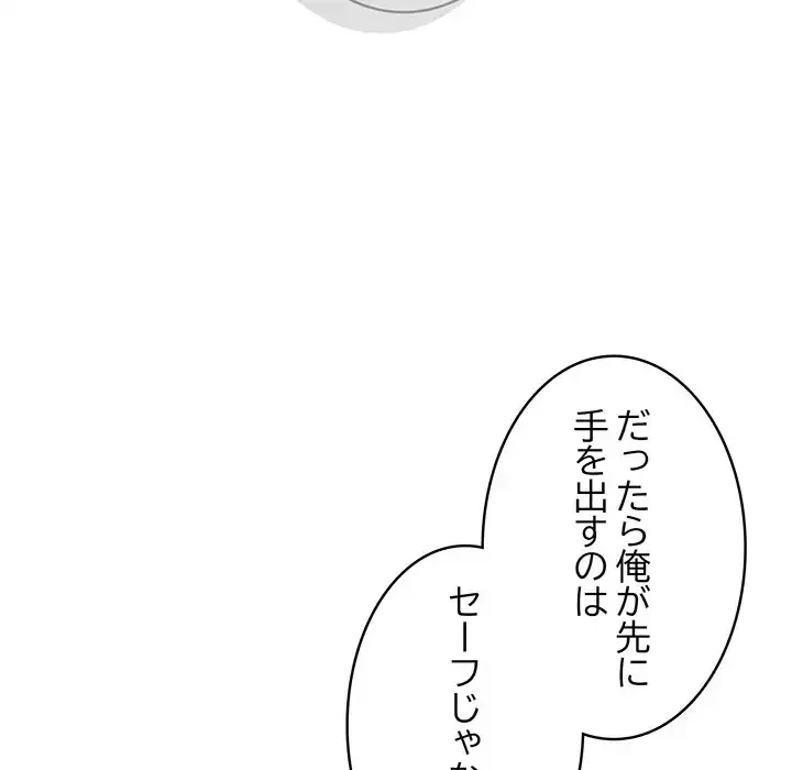 付き合うなんて言ってない！ 第47話 - 137