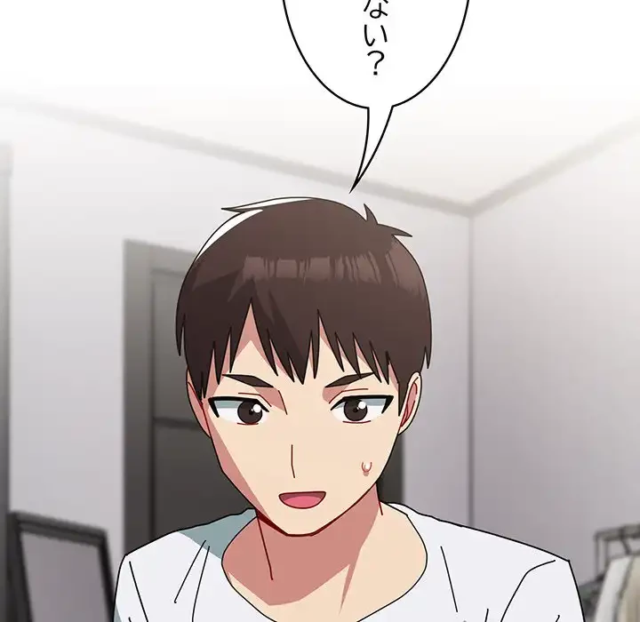 付き合うなんて言ってない！ 第47話 - 138