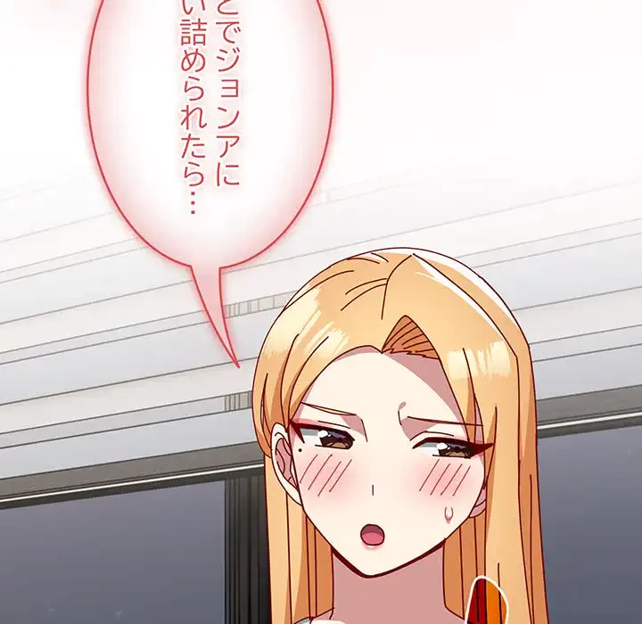 付き合うなんて言ってない！ 第47話 - 144