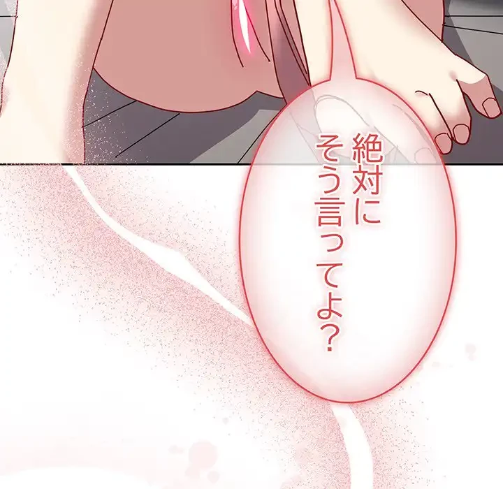 付き合うなんて言ってない！ 第47話 - 146