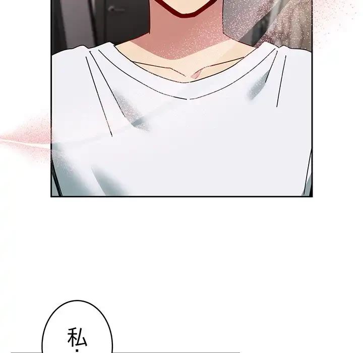 付き合うなんて言ってない！ 第47話 - 148