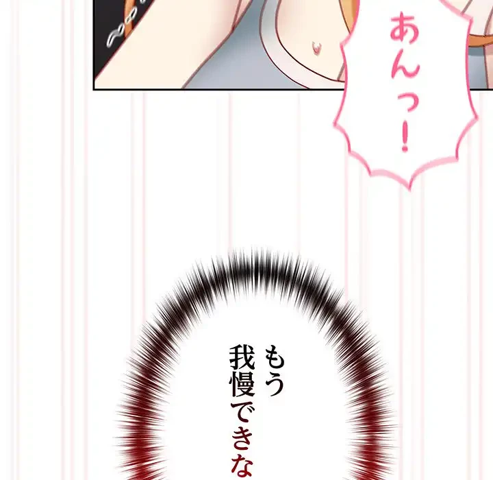 付き合うなんて言ってない！ 第47話 - 153