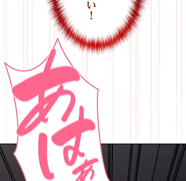 付き合うなんて言ってない！ 第47話 - 154