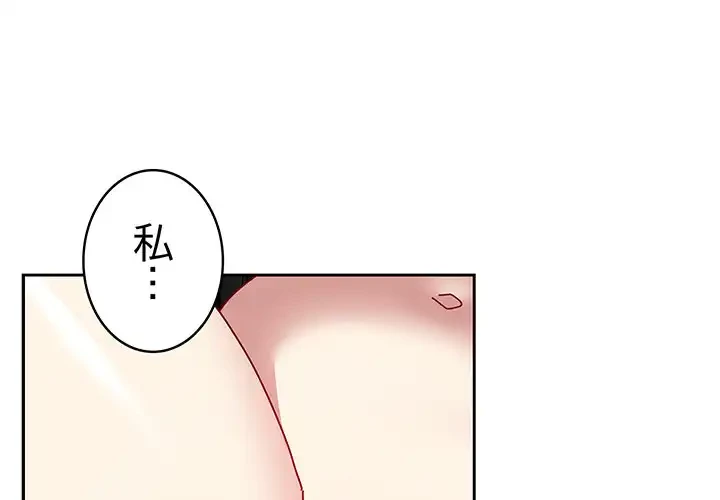 付き合うなんて言ってない！ 第48話 - 1