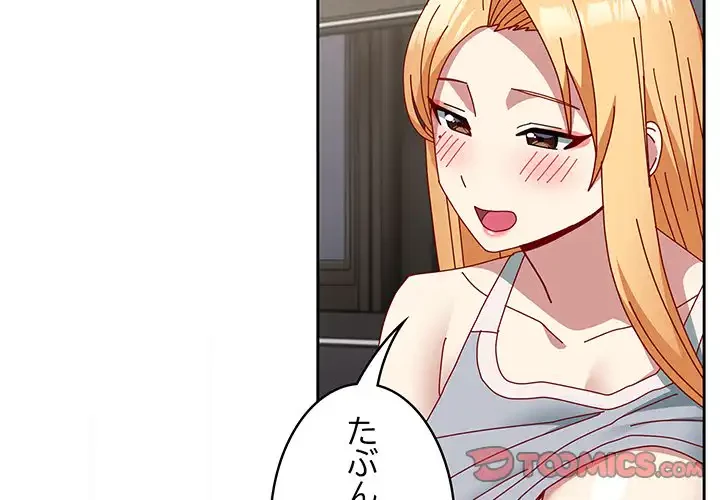 付き合うなんて言ってない！ 第48話 - 4